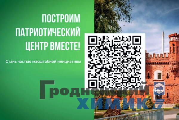 Патриотический центр Беларуси